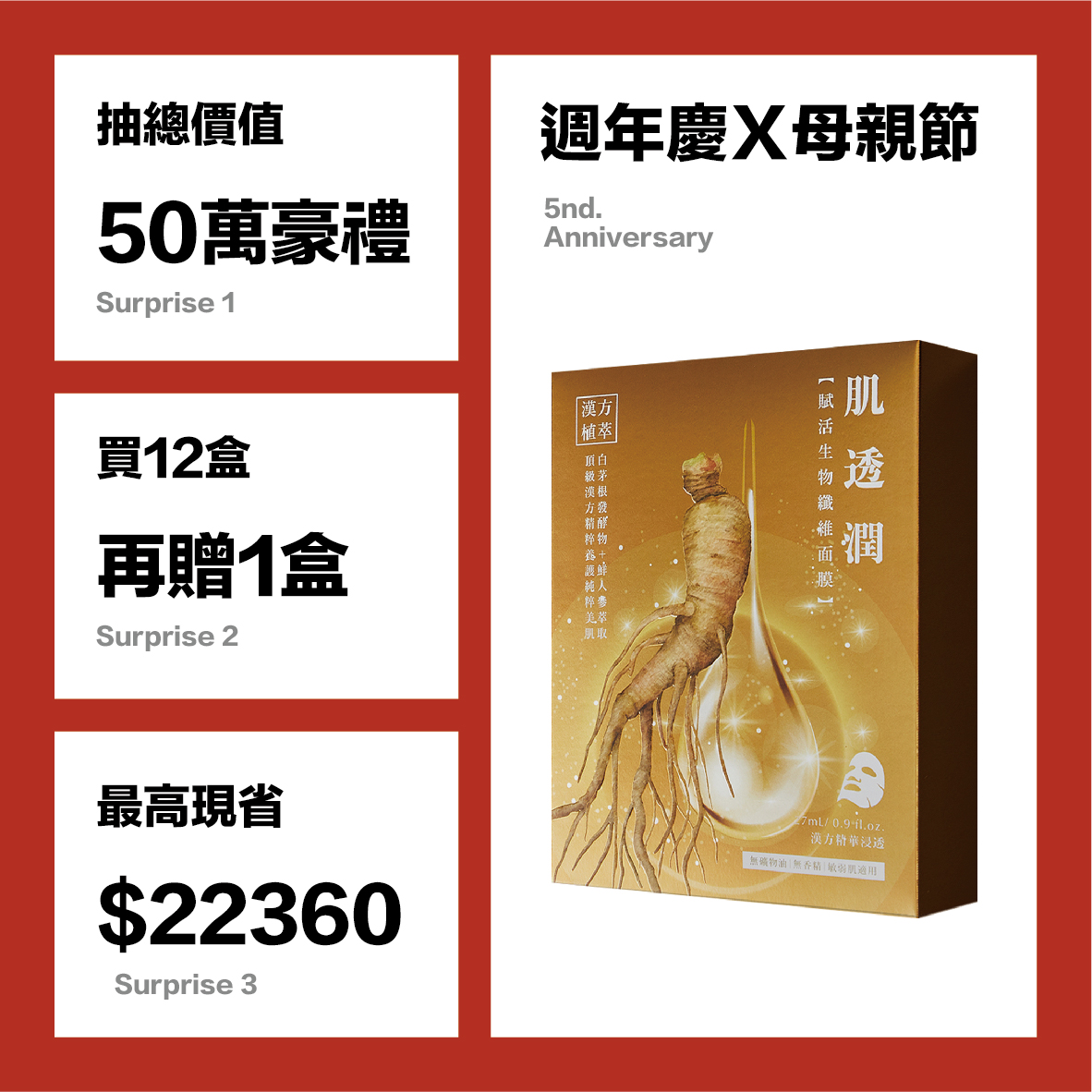 肌透潤 極致營養水光肌